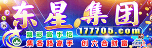 东星集团论坛