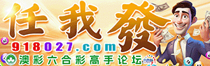 任我發高手坛