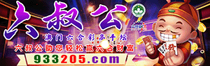 六叔公高手坛