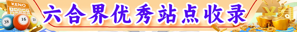 收录
