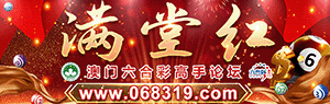 满堂红高手坛