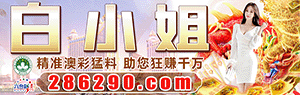 白小姐高手坛