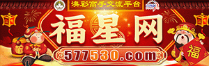 福星网高手坛