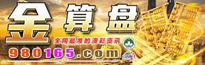 金算盘高手坛